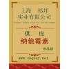 供應(yīng)納他霉素，納他霉素價格，納他霉素廠家