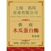 供應木瓜蛋白酶，木瓜蛋白酶價格，木瓜蛋白酶廠家