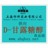 供應D-甘露糖醇，D-甘露糖醇價格，D-甘露糖醇產地，