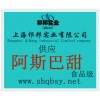 供應(yīng)阿斯巴甜，阿斯巴甜價(jià)格，阿斯巴甜生產(chǎn)廠家，阿斯巴甜添加量