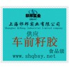 供應車前籽膠，車前籽膠價格，車前籽膠生產廠家，車前籽膠添加量