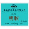 供應明膠，明膠價格，明膠生產廠家，明膠添加量