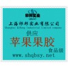 供應蘋果果膠，蘋果果膠價格，蘋果果膠生產廠家，蘋果果膠添加量