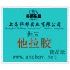 供應(yīng)他拉膠，他拉膠價格，他拉膠生產(chǎn)廠家，他拉膠添加量