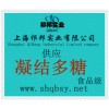 供應(yīng)凝結(jié)多糖，凝結(jié)多糖價格，凝結(jié)多糖生產(chǎn)廠家凝結(jié)多糖添加量