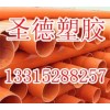 電力管|渭南供應(yīng)電力管|加工電力管|電力管廠家|圣德塑膠