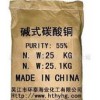 回收氯化銅 碳酸銅 氧化銅 氧化亞銅