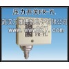 消防用壓力開關(guān) 壓力控制器