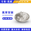 化妝品級(jí)氯苯甘醚高純度日化原料防腐劑氯苯甘醚
