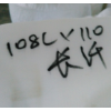 108B濾布，108C濾布，丙綸濾布