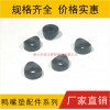 鴨嘴墊片，鴨咀墊，塑膠墊，弧形墊片