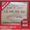 過***銨廠商 優(yōu)勢供應 現(xiàn)貨高含量98.5%過***銨CAS號