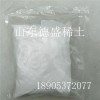 北方礦源氧化釔提純生產  氧化釔一件包郵價格