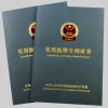 山東省淄博市發明專利申請流程、申請資料