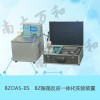 BZ振蕩反應一體化實驗裝置BZOAS-IIS