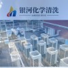 甘肅中央空調清洗除垢工程