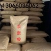 供應(yīng) 國標(biāo)工業(yè)用衣康酸