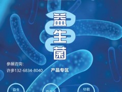 2023年青島孕嬰童營養(yǎng)品及保健品展覽會(益生菌展）