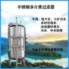 汕頭市鴻謙猛砂過(guò)濾器反滲透過(guò)濾器工廠直營(yíng)型號(hào)齊全