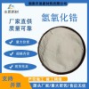供應氫氧化鋯偏鋯酸