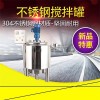 樂(lè)昌市鴻謙不銹鋼攪拌罐混合攪拌罐質(zhì)做工精良工廠直營(yíng)