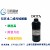 DCPA 雙環(huán)戊二烯丙烯酸酯 高Tg點、