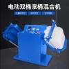 燎工20L雙桶電動旋轉(zhuǎn)混合機滾筒機原料攪拌設備油漆