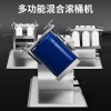 燎工電動旋轉(zhuǎn)搖擺混合機滾筒機原料攪拌設備油漆油墨