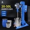 燎工品牌20L小型電動攪拌機(jī)分散器實驗高速油漆油墨