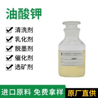 油酸鉀  工業(yè)級(jí) 聚氨催化劑 橡膠乳化劑 十八碳烯酸鉀