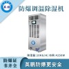 工業調溫防爆除濕機10KG