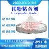 鋼廠除塵灰球團粘結(jié)劑