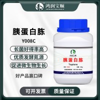 胰蛋白胨BR 化學(xué)試劑發(fā)酵原料營(yíng)養(yǎng)氮源實(shí)驗(yàn)室用培養(yǎng)基