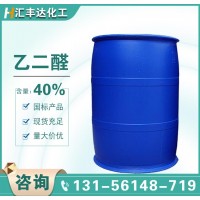 現(xiàn)貨供乙二醛 CAS107-22-2 山東倉(cāng)庫(kù)現(xiàn)貨